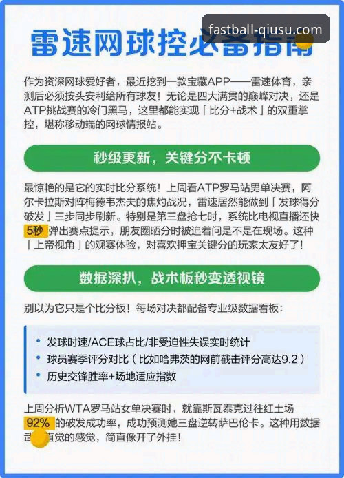 球速体育App最新版官方下载的3大核心优势与5步安全安装指南